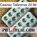 Сиалис Таблетки 20 Мг dapoxetine2